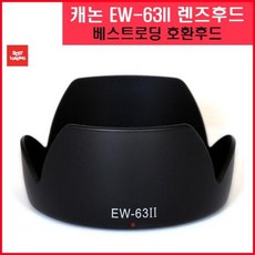 [3일이내출고]캐논 EW-63II 렌즈후드 호환용, 단일옵션