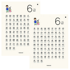 한자 6급 포스터 2종 (양면코팅 안전라운딩 이쁨주의))