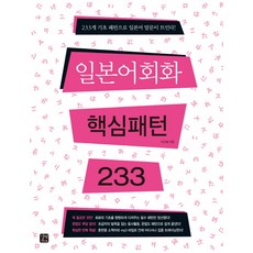 일본어패턴회화