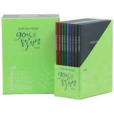 큰글로 읽는 비전성경 90일 통독성경 전9권 (개역개정)