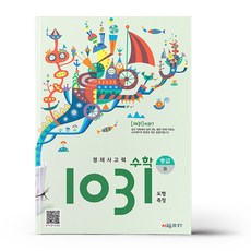 영재사고력 수학 1031: 중급 B(도형 측정), 상세 설명 참조, 상세 설명 참조
