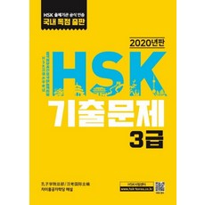 hsk기출문제3급