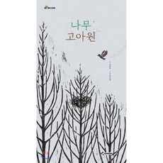 나무한글