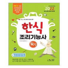 한식조리기능사실기인강