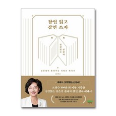 하나북스퀘어 잠언 읽고 잠언 쓰자