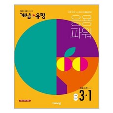 개념유형3-1파워