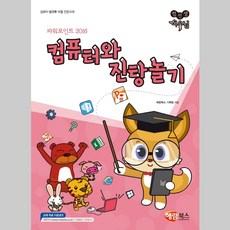 컴선생 여우님 컴퓨터와 진탕놀기(파워포인트 2016) 해람북스