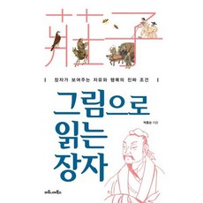 동양철학그림책