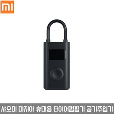샤오미 미지아 휴대용 타이어펌핑기 압력표기