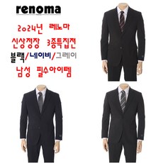 레노마캐주얼 S/S 24년 고급울 다계절 스판정장 3종1택 빅사이즈 RQAISJ414243A EK3653