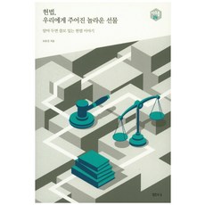 윤우혁내손에헌법