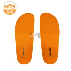 스티코깔창