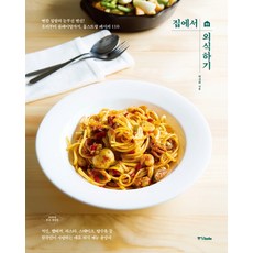 집에서외식