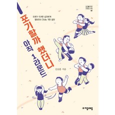 포기할까 했더니 아직 1라운드:미래가 두려운 십대에게 챔피언이 건네는 격한 응원, 자음과모음, 김남훈