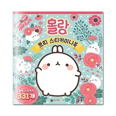 몰랑이컬러링북