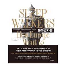 몽유병자들, 책과함께