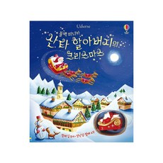 어스본산타할아버지의크리스마스
