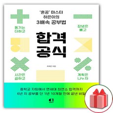 사은품+합격 공식 도서 책