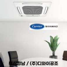 부산에어컨 캐리어 부산 울산 경남 30평 천장형 냉난방기 DTQE301LAWWSX