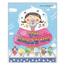 신비아이스크림가게