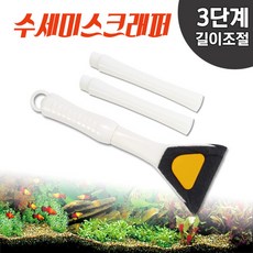 3단 길이조절 이끼 제거 수세미 스크래퍼, 1개