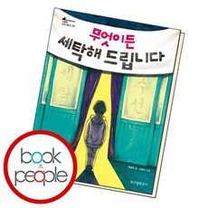 무엇이든세탁해드립니다