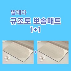 발레타 강력건조 규조토 발매트 현관 주방 욕실 북유럽 스타일 발매트 2P