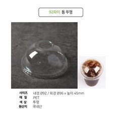 커피촌 PET컵 뚜껑 92파이 돔뚜껑, 300개
