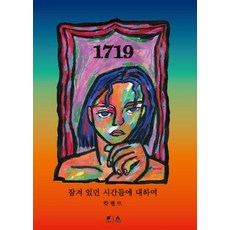 핫펠트1719