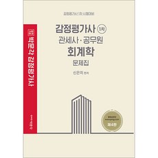 감정평가사회계학