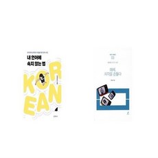 내언어에속지않는법