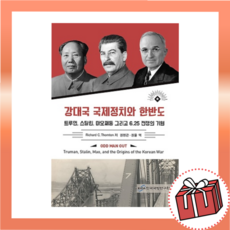 권영근한반도와강대국의국제정치