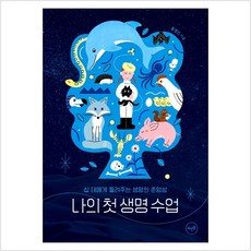 나의생명수업