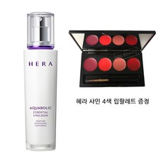 헤라 아쿠아볼릭 에센셜 에멀젼 4색립팔레트증정, 본품+립팔레트