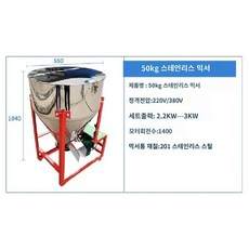 사료 교반기 혼합기 분말 믹서기 닭 돼지 소 말 축사, 50kg스테인리스나선형