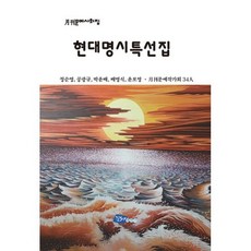 명시집