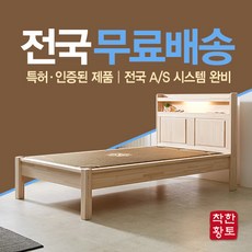 부처님 침대 국내생산 무절 편백 어싱 싱글 슈퍼싱글 돌침대 흙침대 황토침대, 블루투스 스피커 있음