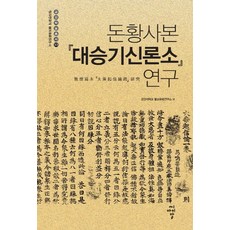 대승기신론소