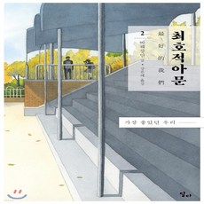 최호적아문