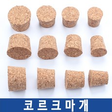 코르크뚜껑