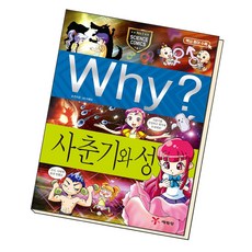 why사춘기와성