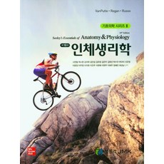 인체생리학:기초의학 시리즈Ⅱ, 인체생리학, Cinnamon Vanputte(저),JMK, JMK