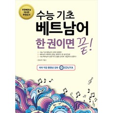 베트남어기초