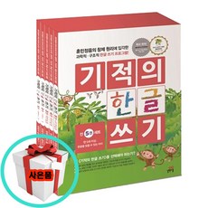 기적의한글학습세트