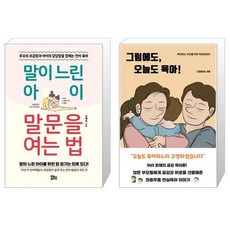 그럼에도오늘도육아