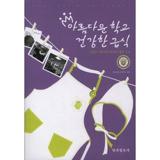 학교급식레시피