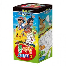 포켓몬스터롤색칠