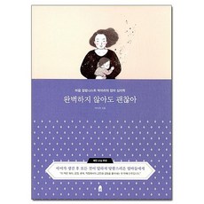 완벽하지않아도이만하면좋겠어요