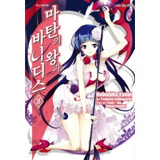 마탄의왕과바나디스