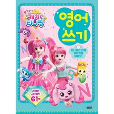 캐치티니핑한글쓰기